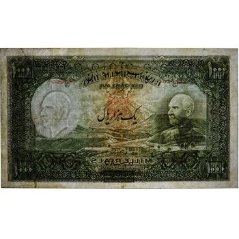اسکناس 1000 ریال پشت لاتین - EF45 - رضا شاه