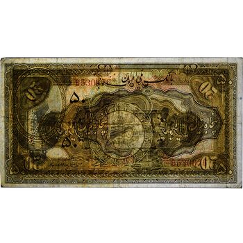 اسکناس 50 ریال کلاه بزرگ (هژیر - اعلا) - تک - EF45 - رضا شاه