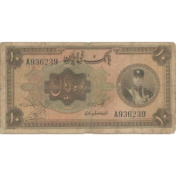 اسکناس 10 ریال کلاه کوچک - تک - VF20 - رضا شاه
