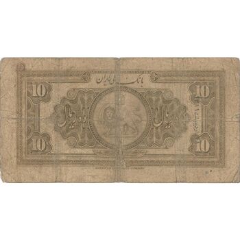 اسکناس 10 ریال کلاه کوچک - تک - VF20 - رضا شاه