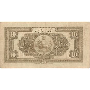 اسکناس 10 ریال کلاه بزرگ (خسروی - هژیر) - تک - VF35 - رضا شاه