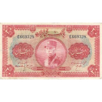 اسکناس 20 ریال کلاه بزرگ (هژیر - اعلا) - تک - VF35 - رضا شاه