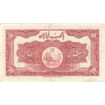 اسکناس 20 ریال کلاه بزرگ (هژیر - اعلا) - تک - VF35 - رضا شاه
