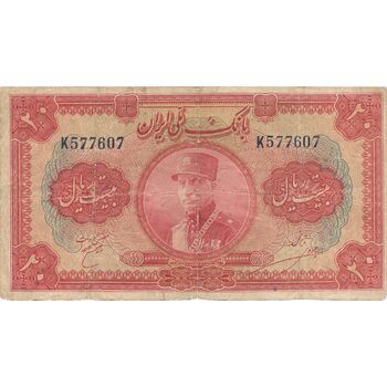 اسکناس 20 ریال کلاه بزرگ (خسروی - هژیر) - تک - VF20 - رضا شاه