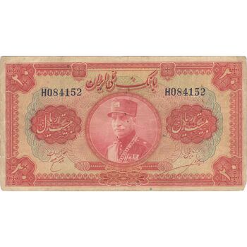 اسکناس 20 ریال کلاه بزرگ (خسروی - هژیر) - تک - VF35 - رضا شاه