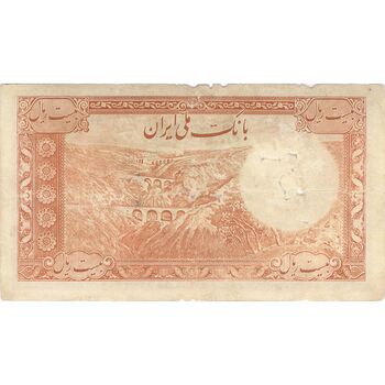 اسکناس 20 ریال پشت فارسی (شماره فارسی) - تک - VG - رضا شاه