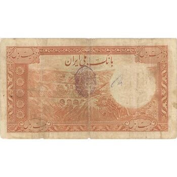 اسکناس 20 ریال پشت فارسی (مهر 1321) - تک - VF30 - رضا شاه
