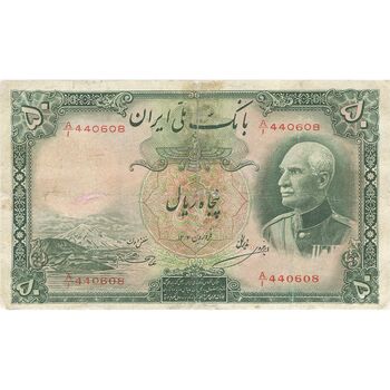 اسکناس 50 ریال پشت لاتین (بدون مهر) - تک - F15 - رضا شاه