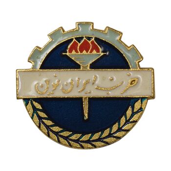 نشان سوزنی حزب ایران نوین (متفاوت) - UNC - محمد رضا شاه
