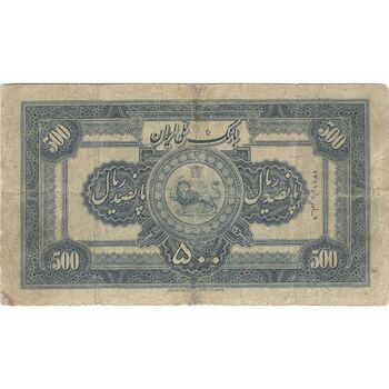 اسکناس 500 ریال کلاه کوچک - تک - F12 - رضا شاه