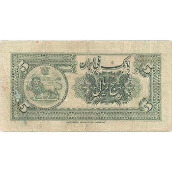 اسکناس 5 ریال کلاه بزرگ - تک - VF25 - رضا شاه