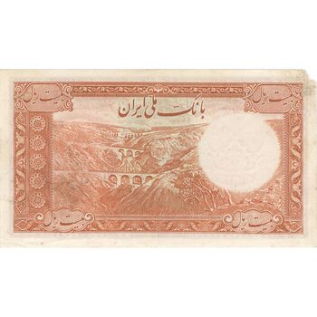اسکناس 20 ریال پشت فارسی (شماره لاتین) - تک - EF40 - رضا شاه