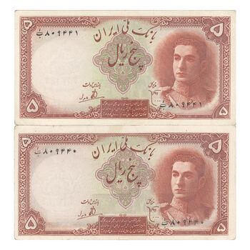 اسکناس 5 ریال - جفت - AU55 - محمد رضا شاه