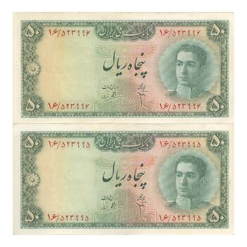 اسکناس 50 ریال سری سوم - جفت - AU50 - محمد رضا شاه