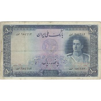 اسکناس 500 ریال سری اول - تک - VF20 - محمد رضا شاه