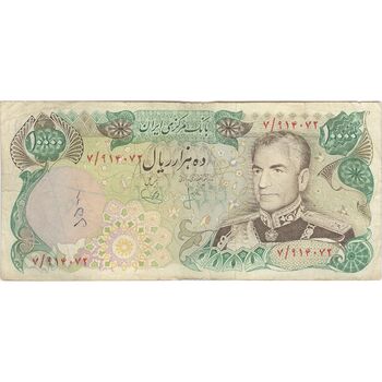 اسکناس 10000 ریال (انصاری - یگانه) - تک - VF25 - محمد رضا شاه