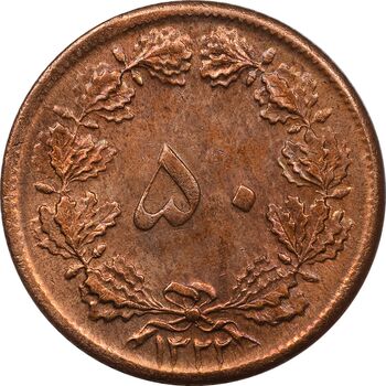 سکه 50 دینار 1322 (مس) - MS62 - محمد رضا شاه
