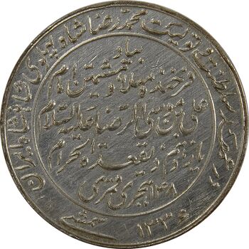 مدال یادبود میلاد امام رضا (ع) 1336 - EF45 - محمد رضا شاه