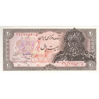 اسکناس 20 ریال سورشارژی (انصاری - مهران) ریال بسته - تک - UNC64 - جمهوری اسلامی