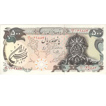 اسکناس 500 ریال سورشارژی (یگانه - خوش کیش) مهر جمهوری - تک - UNC62 - جمهوری اسلامی