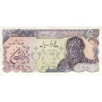 اسکناس 5000 ریال سورشارژی (یگانه - خوش کیش) مهر جمهوری - تک - EF40 - جمهوری اسلامی