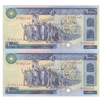 اسکناس 10000 ریال (بنی صدر - نوبری) - جفت - AU53 - جمهوری اسلامی