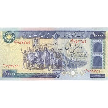اسکناس 10000 ریال (ایروانی - نوربخش) - تک - AU53 - جمهوری اسلامی