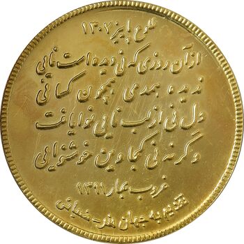 مدال یادبود استاد حسن کسائی - MS61