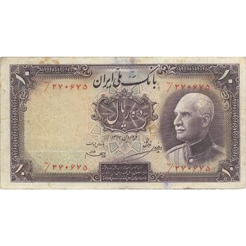اسکناس 10 ریال پشت فارسی (بدون مهر) - تک - VF35 - رضا شاه