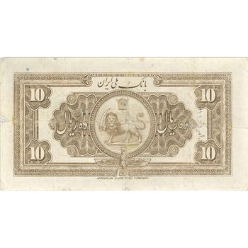 اسکناس 10 ریال کلاه کوچک - تک - VF25 - رضا شاه