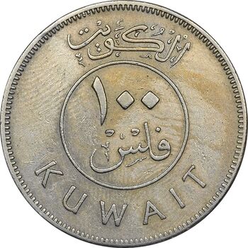 سکه 100 فلوس 1967 صباح سالم الصباح - EF45 - کویت