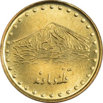 سکه 1 ریال 1374 دماوند - MS63 - جمهوری اسلامی
