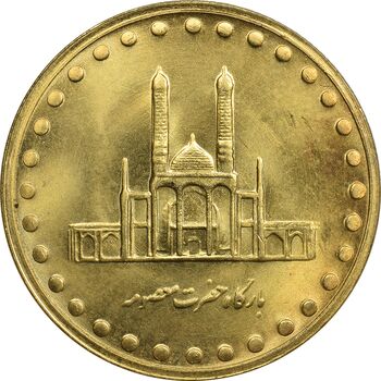 سکه 50 ریال 1376 (طلایی) - MS63 - جمهوری اسلامی