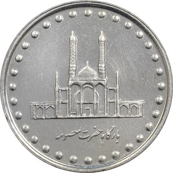 سکه 50 ریال 1376 - MS61 - جمهوری اسلامی
