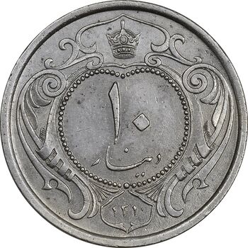 سکه 10 دینار 1310 نیکل - MS61 - رضا شاه