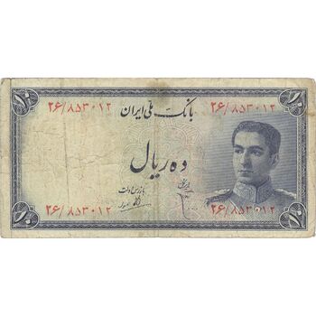 اسکناس 10 ریال سری سوم - تک - VF25 - محمد رضا شاه