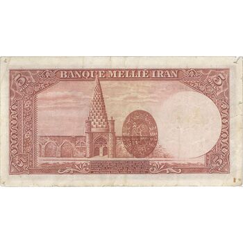 اسکناس 5 ریال پشت لاتین (با مهر همرنگ) - تک - VF25 - رضا شاه