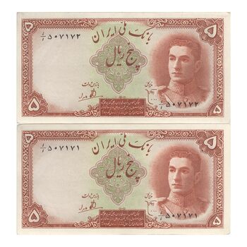 اسکناس 5 ریال - جفت - AU55 - محمد رضا شاه