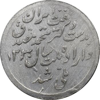 مدال یادبود ملی شدن صنعت نفت 1331 - EF45 - محمد رضا شاه