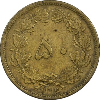 سکه 50 دینار 1316 برنز - EF45 - رضا شاه