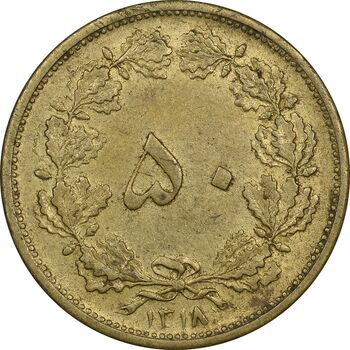 سکه 50 دینار 1318 برنز - EF45 - رضا شاه