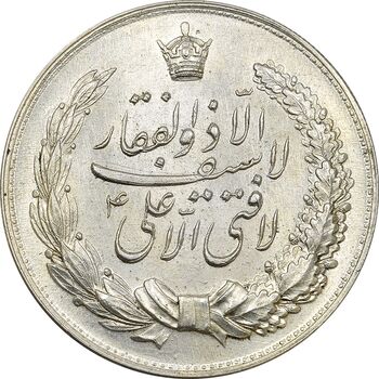 مدال نقره نوروز 1336 (لافتی الا علی) - AU55 - محمد رضا شاه