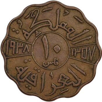 سکه 10 فلس 1938 غازی یکم - VF35 - عراق