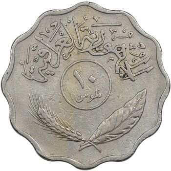 سکه 10 فلس 1971 جمهوری - VF35 - عراق