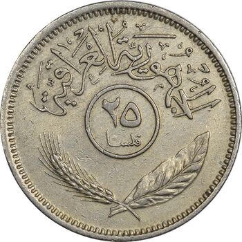 سکه 25 فلس 1975 جمهوری - EF45 - عراق