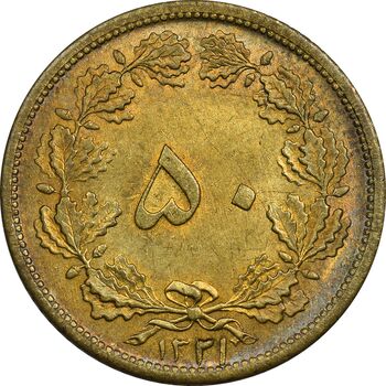 سکه 50 دینار 1321 برنز - MS62 - محمد رضا شاه