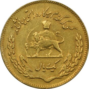 سکه 1 ریال 1351 یادبود فائو (طلایی) - AU58 - محمد رضا شاه