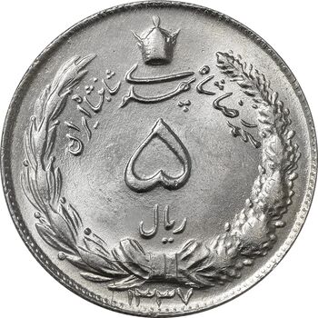 سکه 5 ریال 1337 - MS64 - محمد رضا شاه