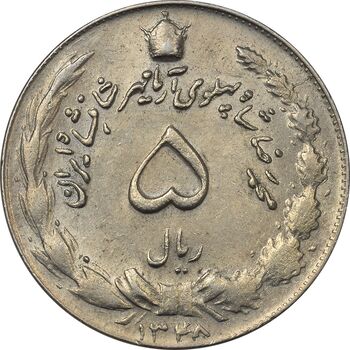 سکه 5 ریال 1348 آریامهر - AU58 - محمد رضا شاه