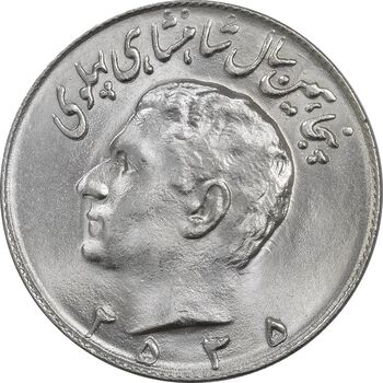 سکه 10 ریال 2535 - MS63 - محمد رضا شاه